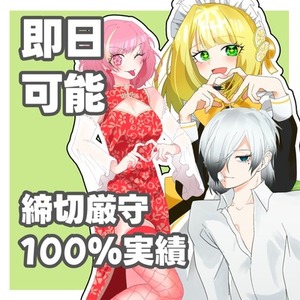 立ち絵などイラスト描きます！お急ぎのあなたへ