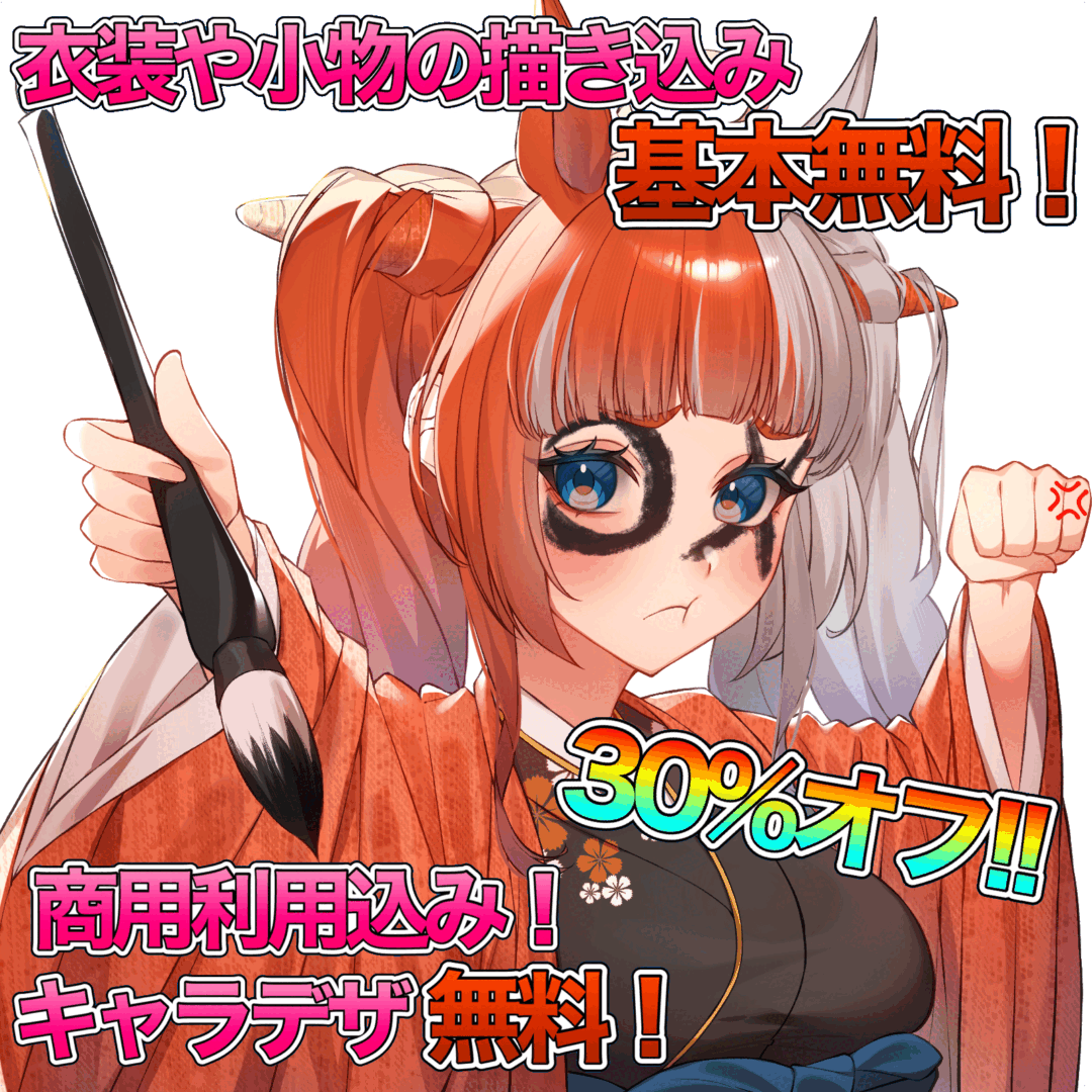 【セール中】追加料金ほぼなし!!商用利用/キャラデザ料金などを含めたプラン