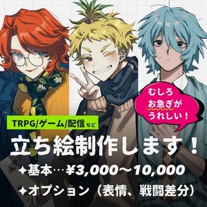 【2月納品⭕️】立ち絵制作します！