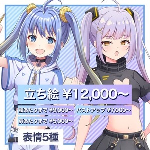 キャラクター立ち絵イラスト制作