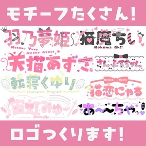 ロゴ作成いたします！