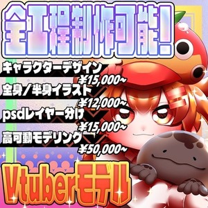 Live2Dモデル 高可動Vtuber全工程制作可能！