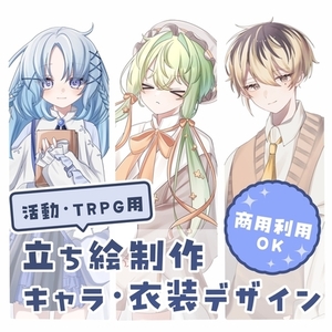 活動用のイラスト制作いたします！！