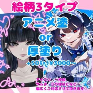 【絵柄3タイプ】色々なイラストを制作いたします。(⚠️価格改定)
