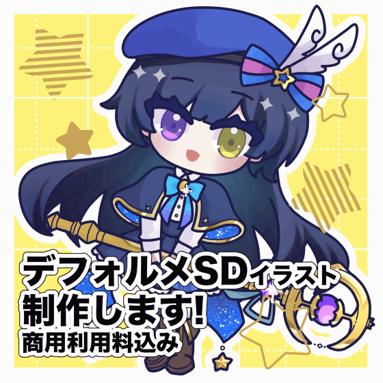 デフォルメSDイラスト製作します！