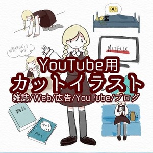 YouTube用カットイラスト