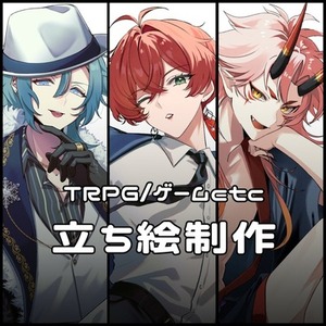 立ち絵やアイコンの制作をいたします！