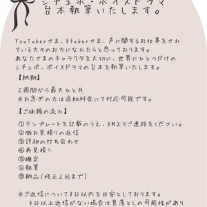 あなただけのオリジナルボイス台本作成します