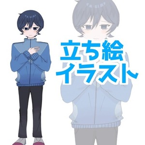 立ち絵イラスト