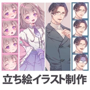 立ち絵イラスト作成