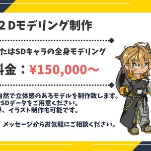 キャラクターらしさを追求したクオリティ重視のモデリング制作【Live2D】