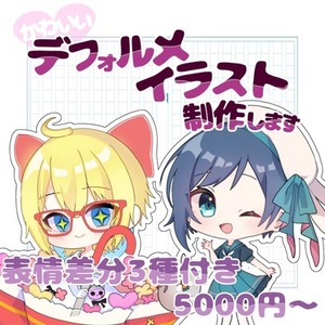 表情差分3種/かわいいデフォルメイラスト描きます✍︎