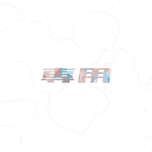 ◆専用◆Yuniko様