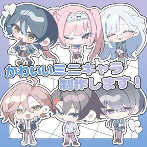 ミニキャライラスト