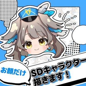【最短3日】かわいいSDキャラクターのお顔だけ描きます！