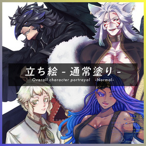 【イラスト】立ち絵-通常塗り-