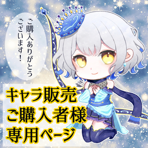 【キャラ販売専用】差分追加作成の受け付け