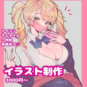 可愛い女の子のイラスト描きます！