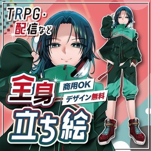 デザイン無料/全身立ち絵を描きます