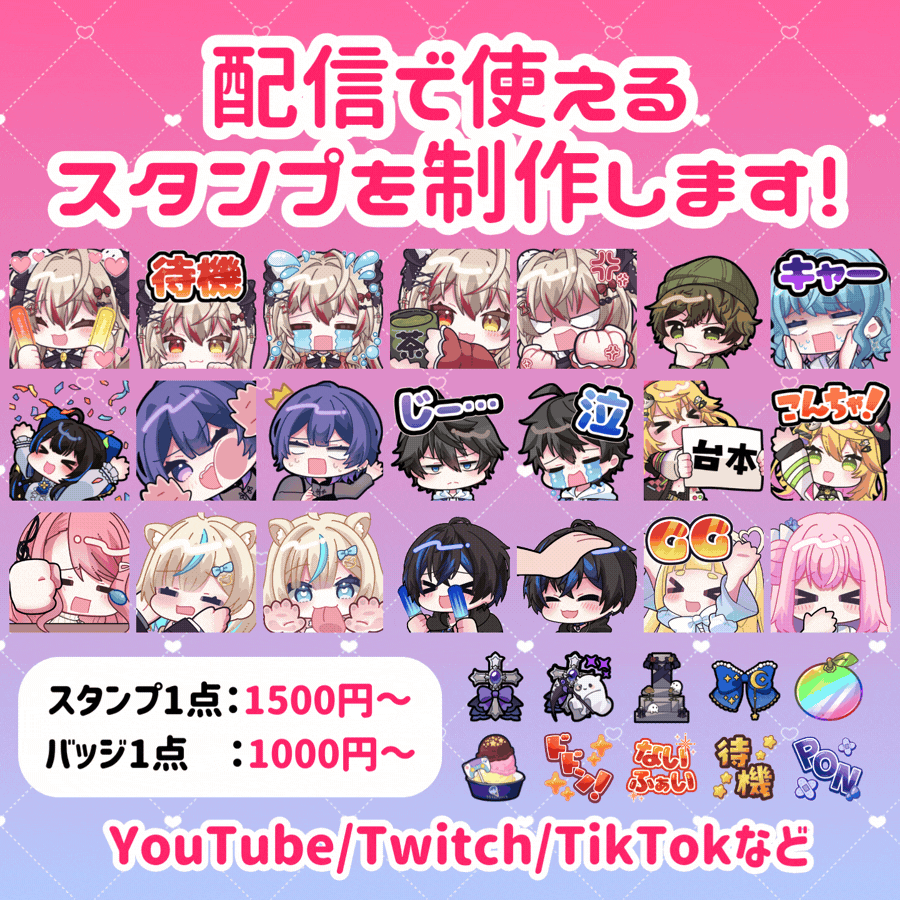 企業実績あり！キラキラかわいいスタンプを作成します