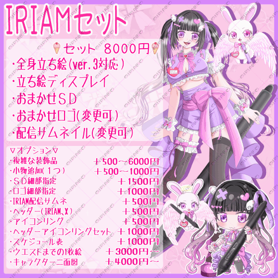 🍓IRIAM配信セット🍓
