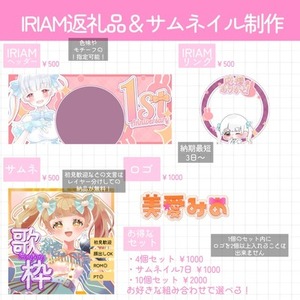 IRIAMアイコンリング・ヘッダー・ロゴ・サムネ