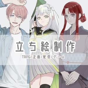 立ち絵制作