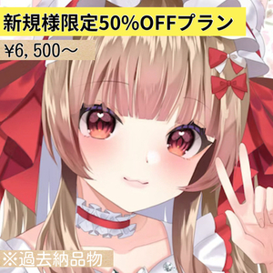 【初めての方限定／お試し50％OFF】人物イラスト描きます！