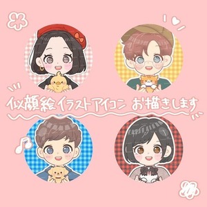 ちょこんとかわいい！似顔絵アイコン