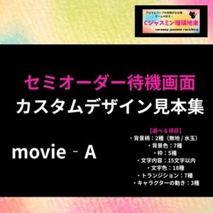 配信用待機画面A｜セミカスタムオーダー・ループ動画テンプレ（18,000円）