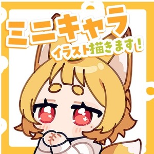ミニキャライラストを制作します