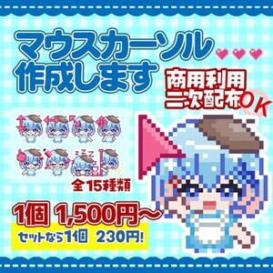 【1500円〜】ドット絵カーソル作成