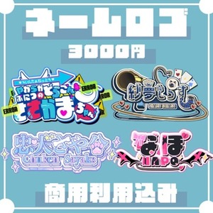 モチーフたっぷりネームロゴ制作します