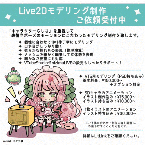 キャラクターらしさを追求したクオリティ重視のモデリング制作【Live2D】