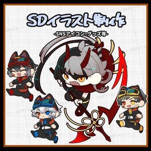 SDイラスト制作