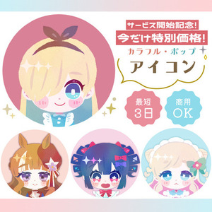 【サービス開始記念特別価格！】最短3日で絵本のようなアイコンお描きします！