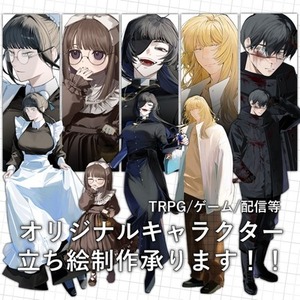 TRPG、ゲーム、立ち絵等制作承ります!
