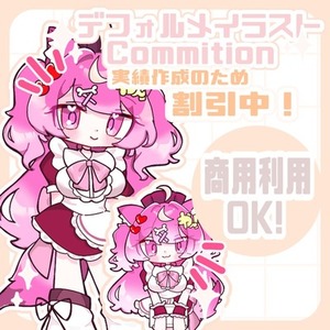 【お試し価格】デフォルメイラスト作成します！