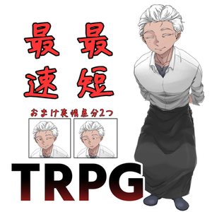TRPG立ち絵イラスト(最速版)