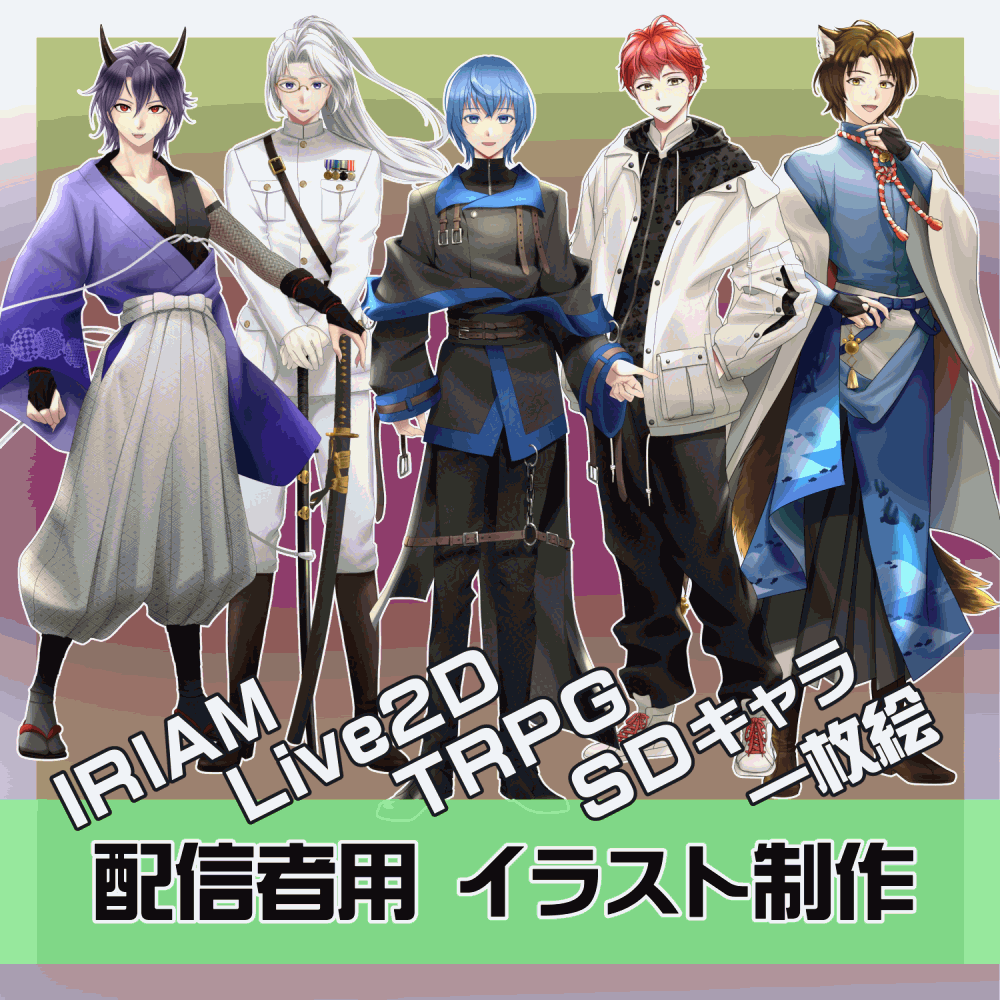 TRPG/配信/Live2D用立ち絵・SD・一枚絵