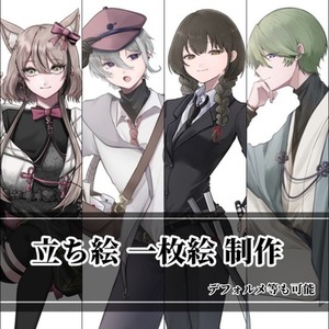 【値引き中！】1枚絵、立ち絵、デフォルメ描きます