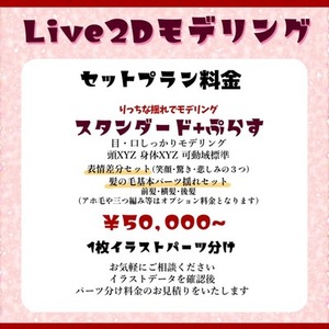 髪揺れセットのLive2Dモデリング