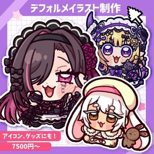 デフォルメ立ち絵(大)、グッズにも！デフォルメイラスト