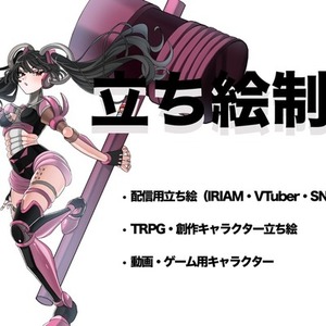 キャラクターの立ち絵を制作します