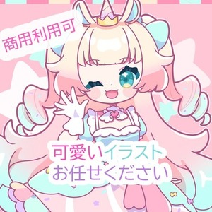 先着2名セール中！ポップなイラスト