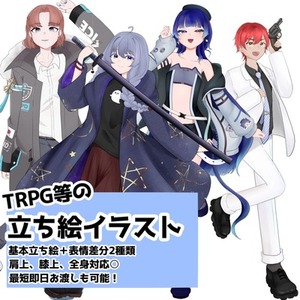【表情差分3種類付き】TRPG、ゲーム等立ち絵制作致します‼️