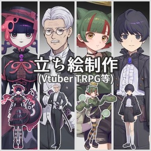 キャラクター立ち絵を制作いたします(Vtuber/TRPG等)