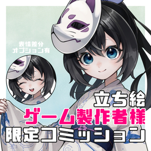 ゲーム制作者応援サービス◆立ち絵描きます