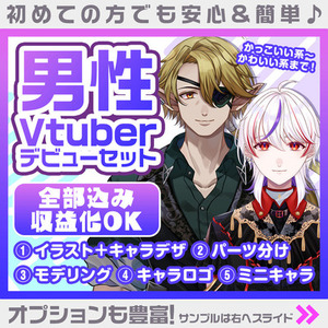 カッコよさ最大化！男性限定Vモデル作ります