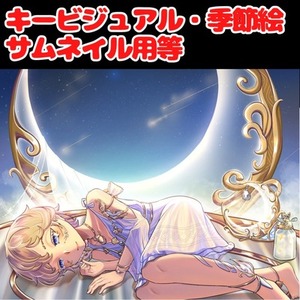 季節イラスト・歌みたや配信サムネイル・キービジュアル等の1枚絵を制作いたします！